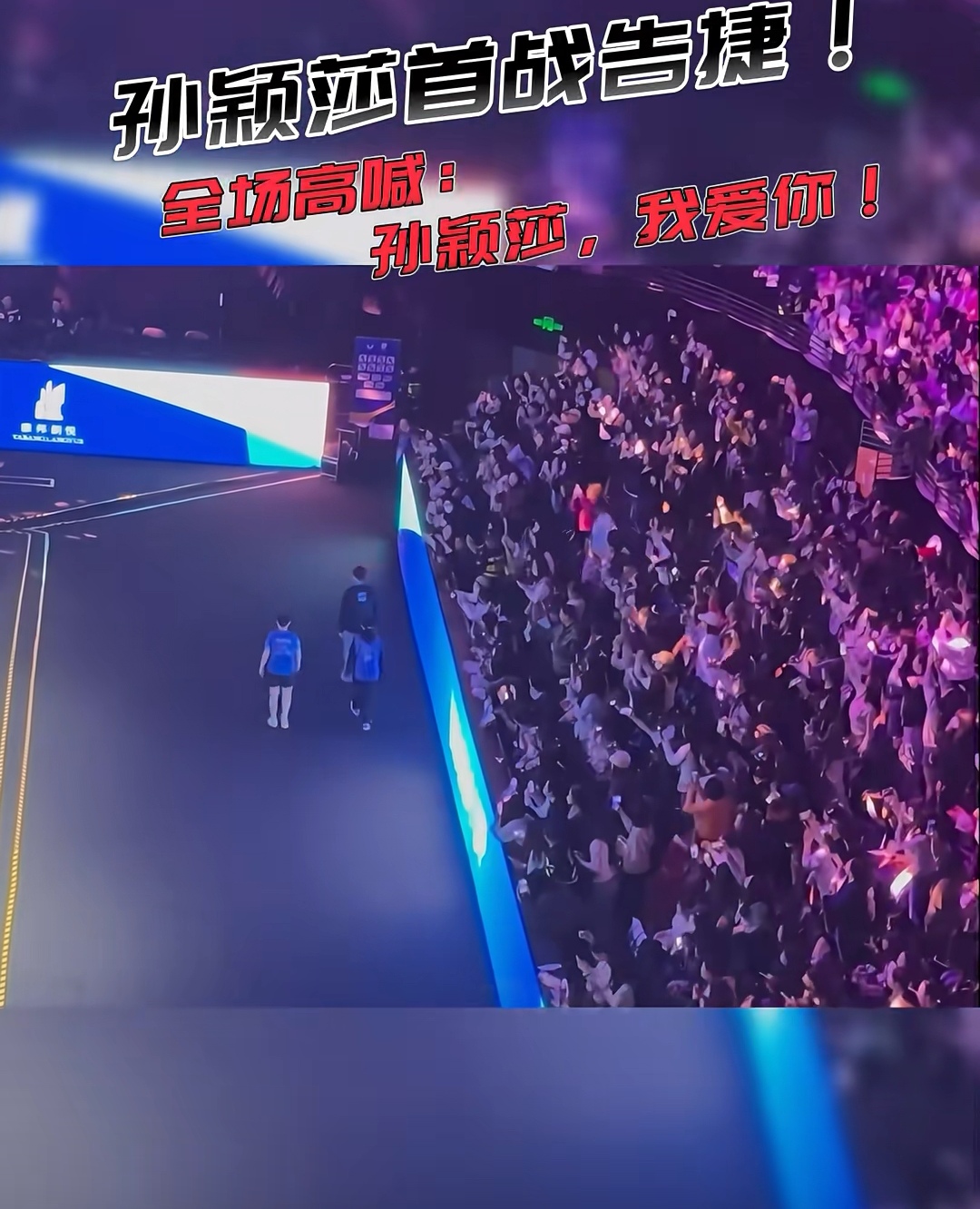 关于Faker重返赛场，大比分获胜首场状态出色，切尔西观众沸腾！的信息